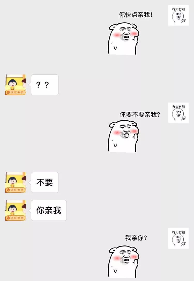 【每日一囧】撩人专用亲亲表情