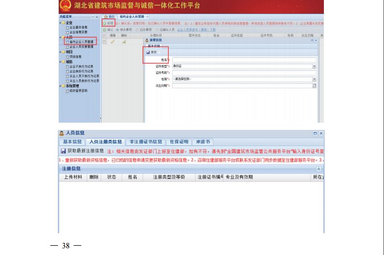 住建厅:建筑市场监督与诚信一体化工作平台操作手册