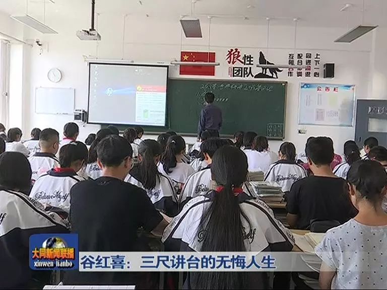 大同三中教师谷红喜三尺讲台的无悔人生