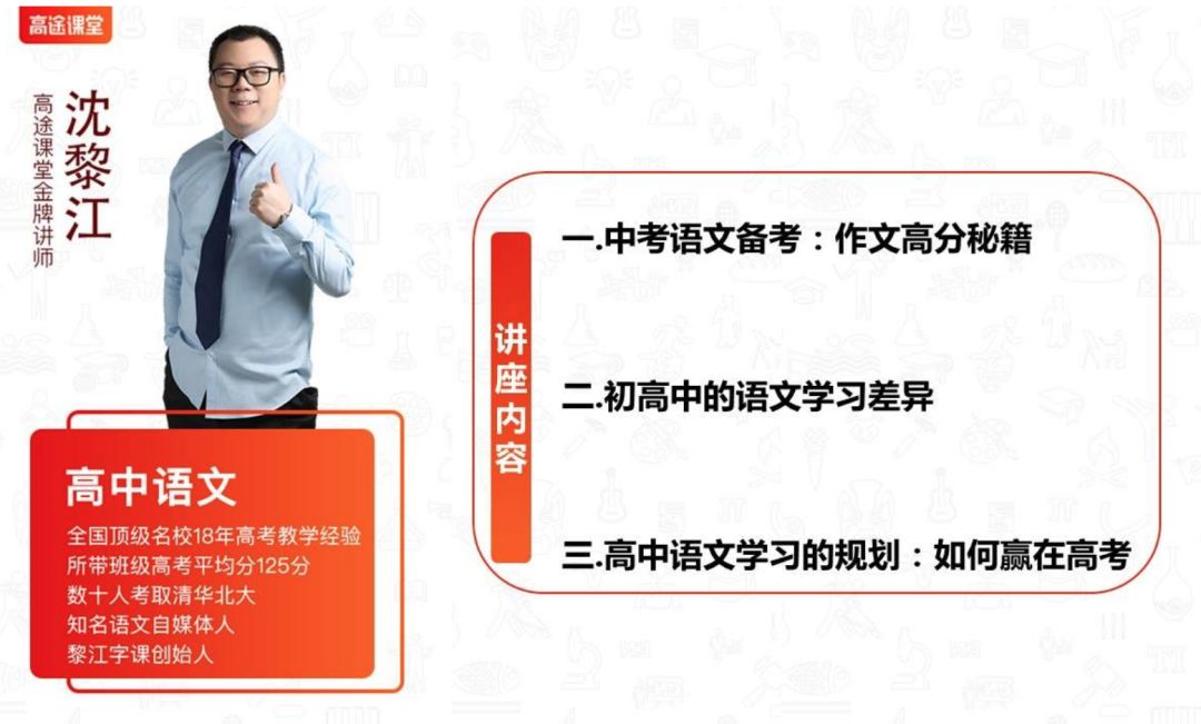 沈黎江:高中语文教学专家,国内顶级名校18年教学经验,所带班级高考