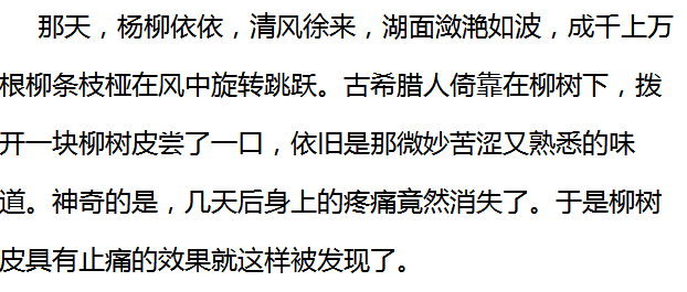 阿司匹林一种百年神药的不朽传奇