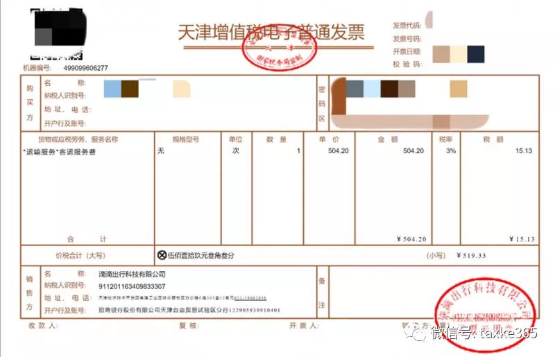 为什么在平台上预约专车,就可以取得由"滴滴平台"开具的发票,但预约的