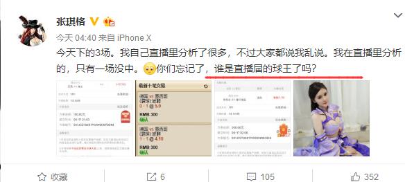 斗鱼张琪格自称直播圈的球王 对这届世界杯形势了如指掌