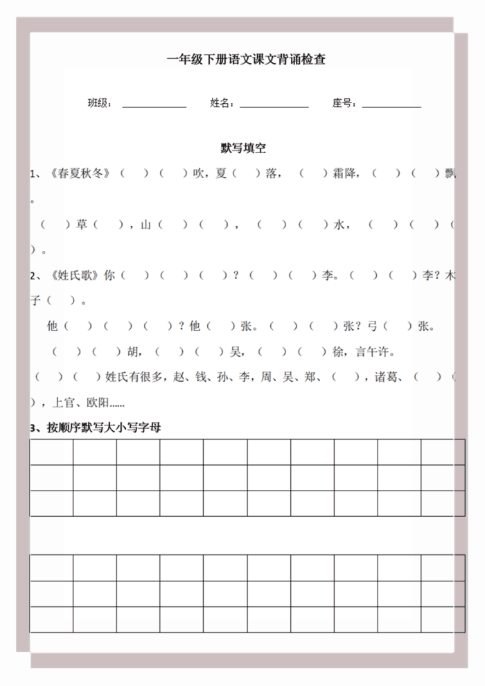 「人教部编版」2018年小学语文一年级下册背诵默写复习, 建议收藏