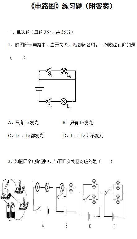 物理电学