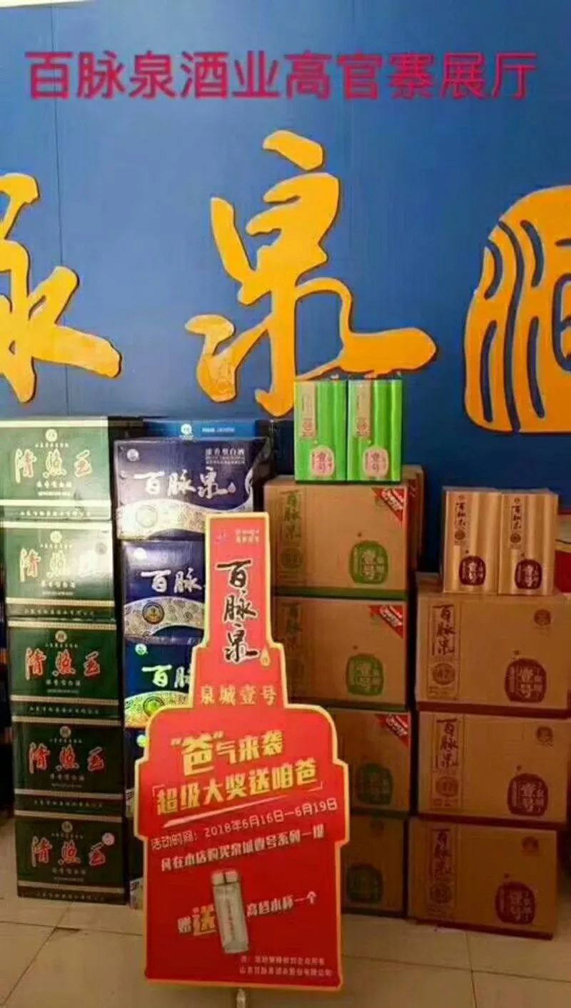 山东百脉泉酒业"爸气来袭,超级大礼送咱爸!"活动火热