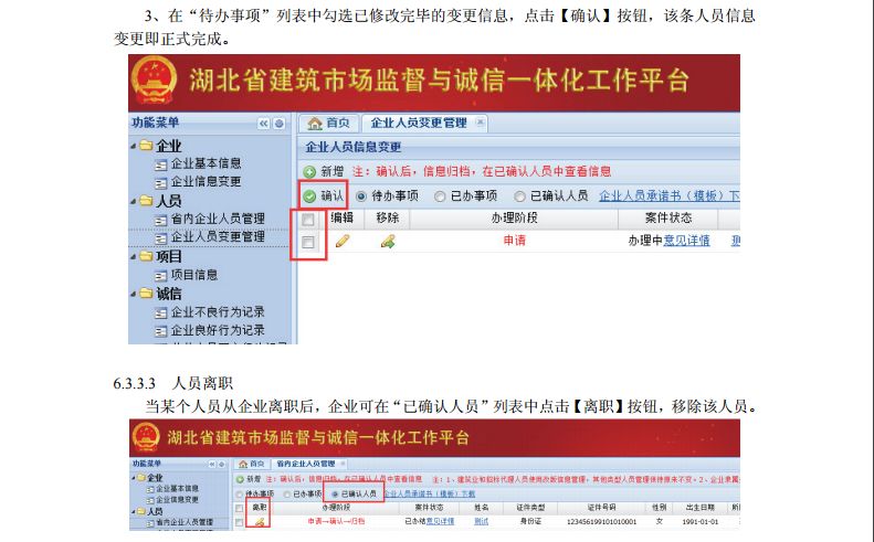 湖北省建筑市场监督与诚信一体化工作平台操作手册(施工许可证,业绩