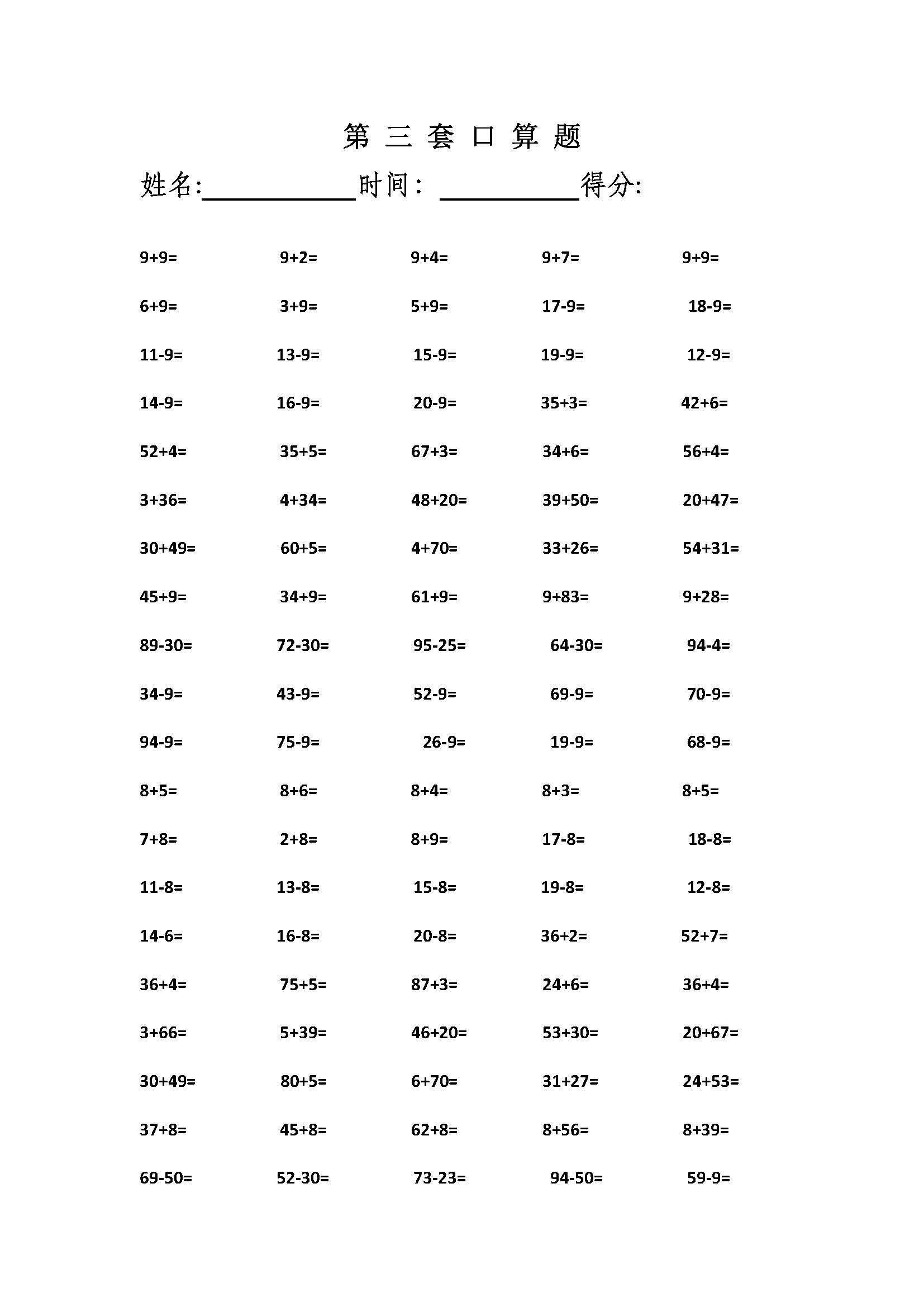 一人口算_一年级口算题