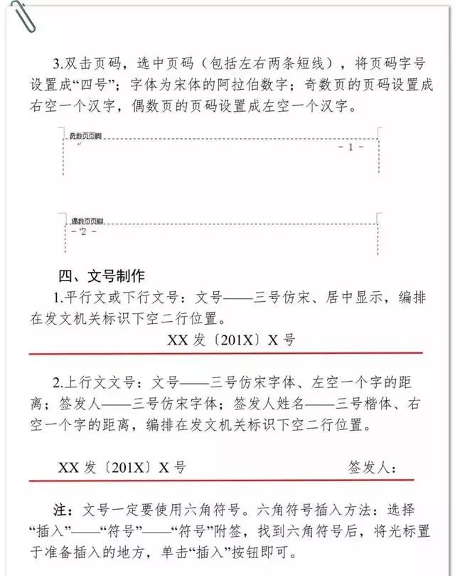 公文格式标准