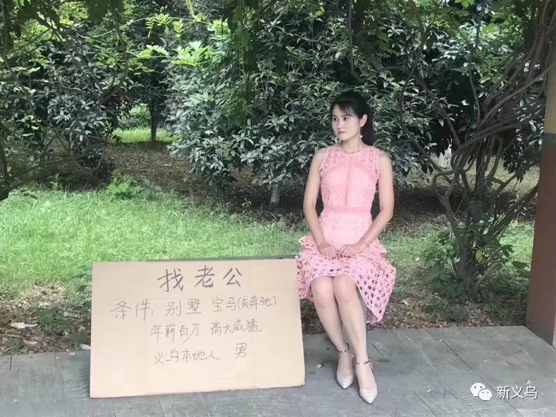 义乌绣湖公园惊现一位美女征婚,一看条件吓一跳!