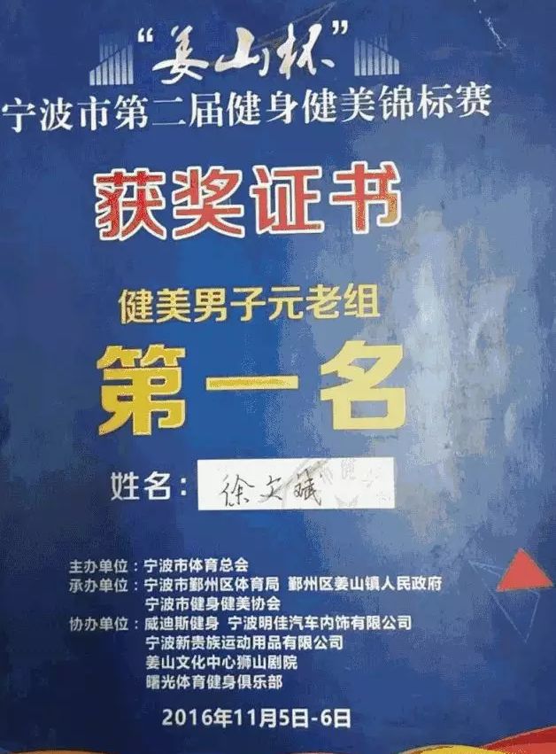 2017年长三角健身健美邀请赛元老组冠军