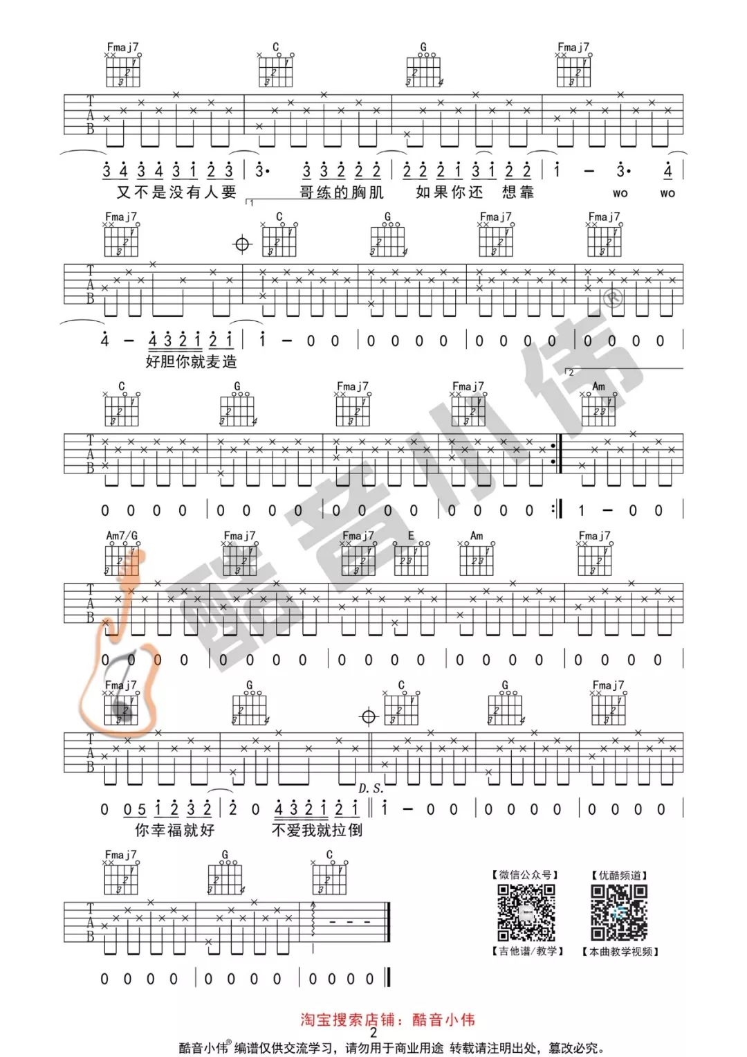 爱过我吉他曲谱_爱过你我不遗憾图片(2)