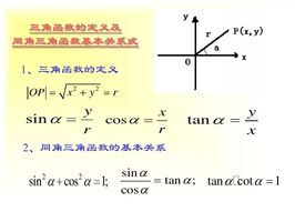 三角函数式的化简与求值总结太全面了