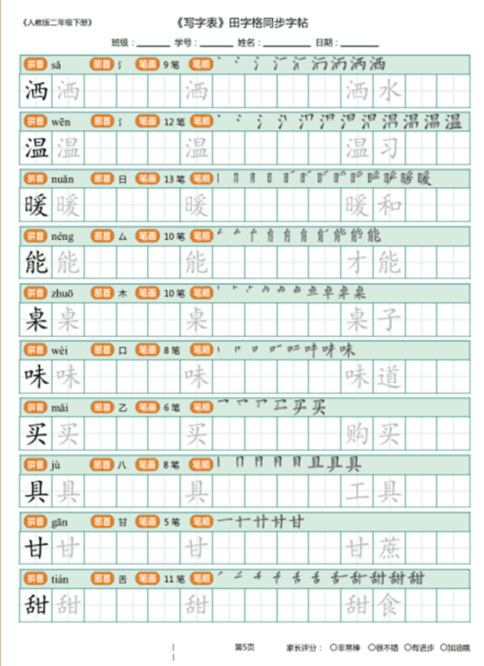 二年级下册写字表怎么写