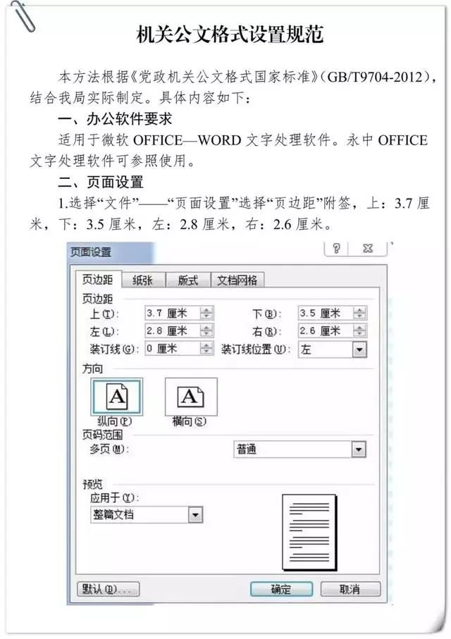 公文格式要求