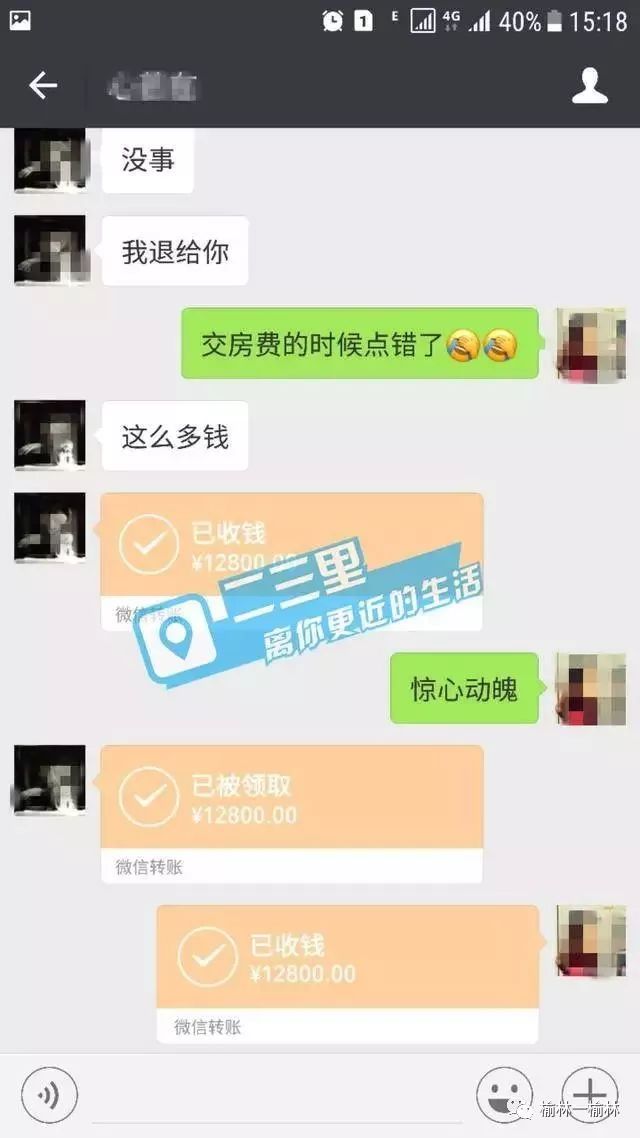 榆林女子微信转账犯迷糊错转12800元对方收钱后如数归还