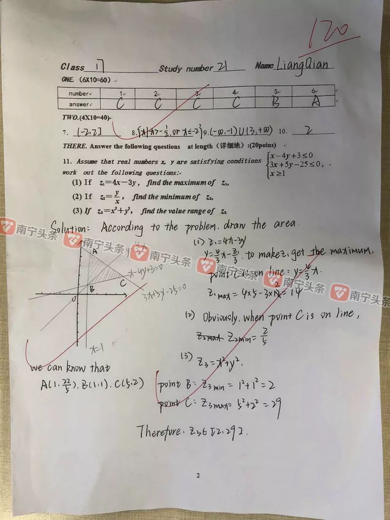 南宁三中一份高一数学全英文试卷走红!40名同学答满分