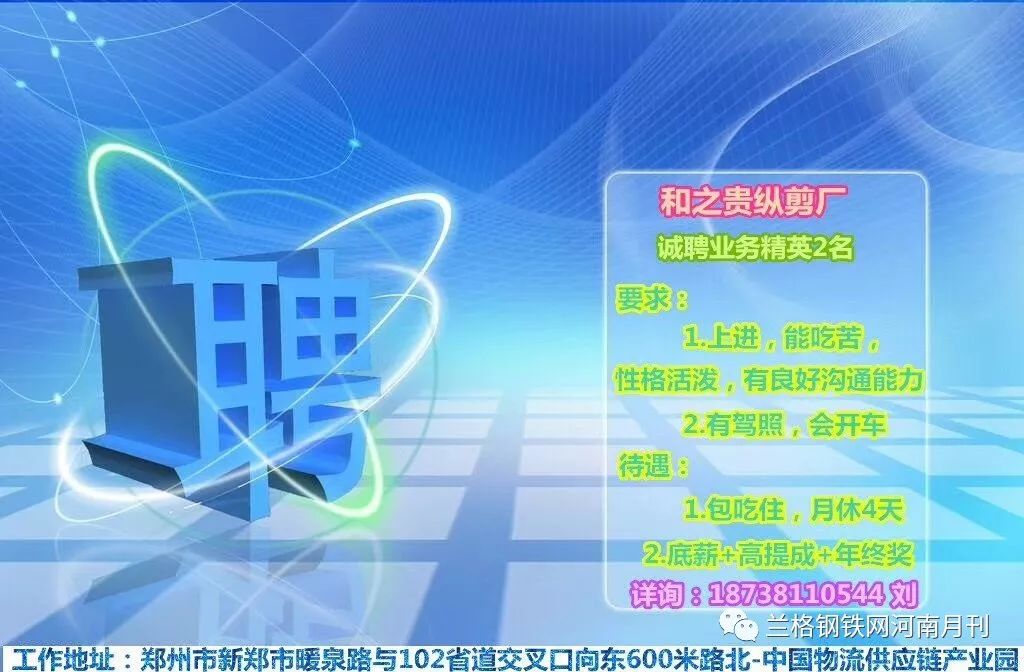 钢贸公司招聘_钢价回落不要怕 下跌低吸好机会 今年最后一次竞拍赶紧下手