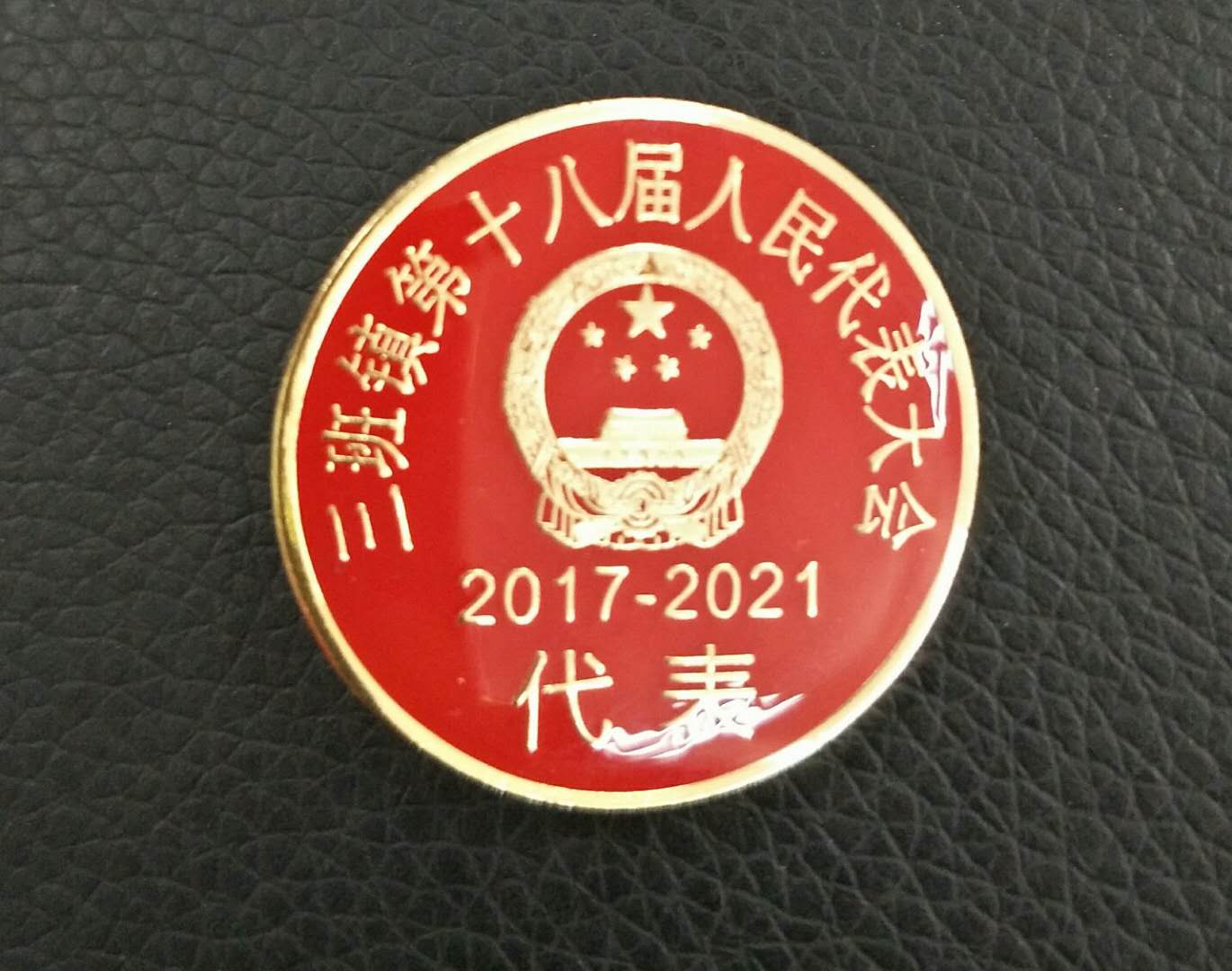 三班镇人大代表徽章三班镇人大主席陈煌林佩戴代表徽章接受泉州广播