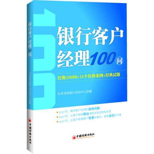 银行客户经理招聘_客户经理(4)