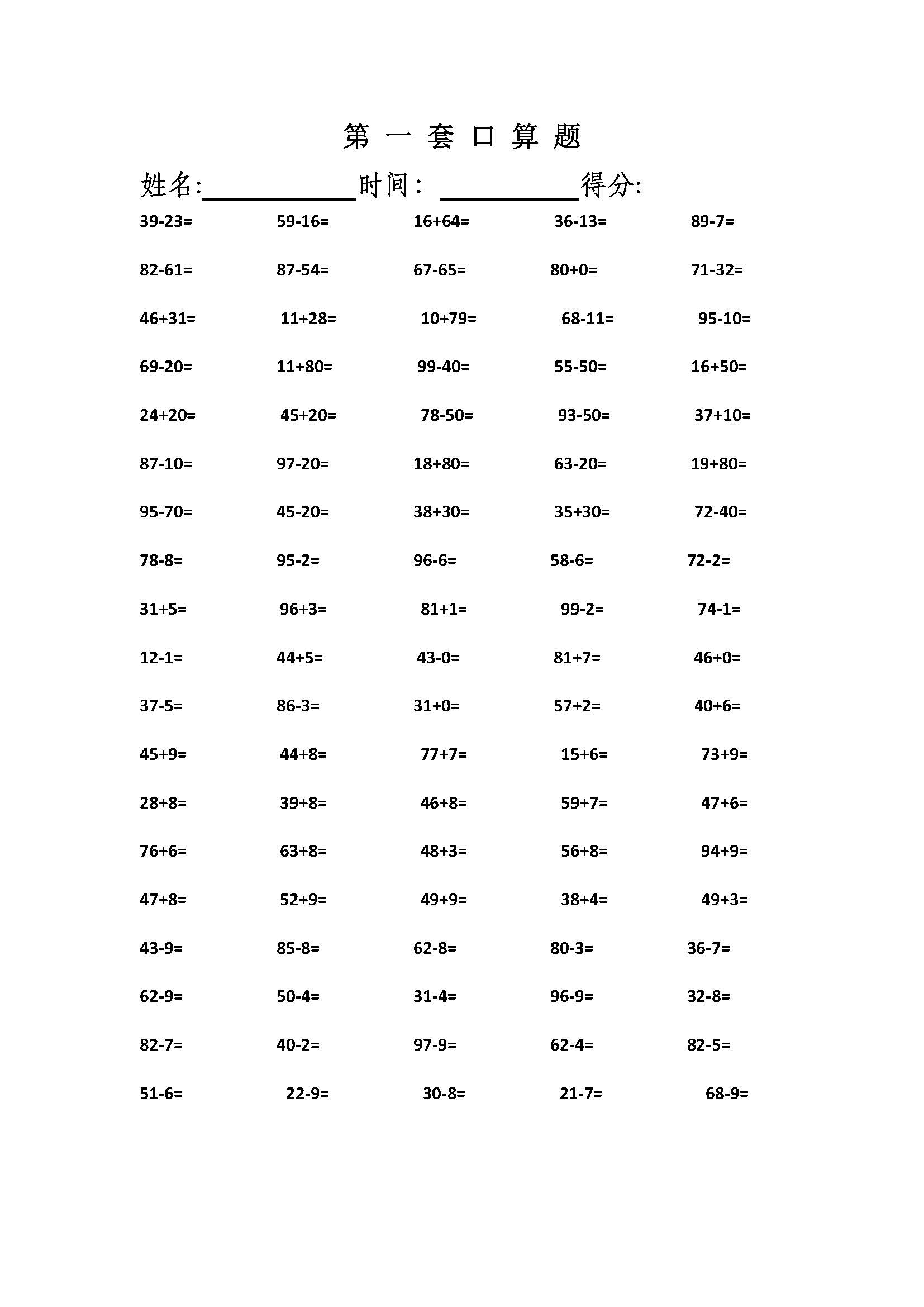 盲人口算题_一年级口算题(2)