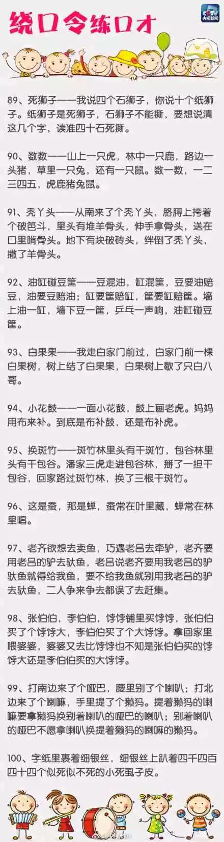 传说中最难的绕口令 你能读到哪级?