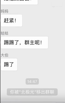 【搞笑"友情提示:你已被爸妈移出群聊"