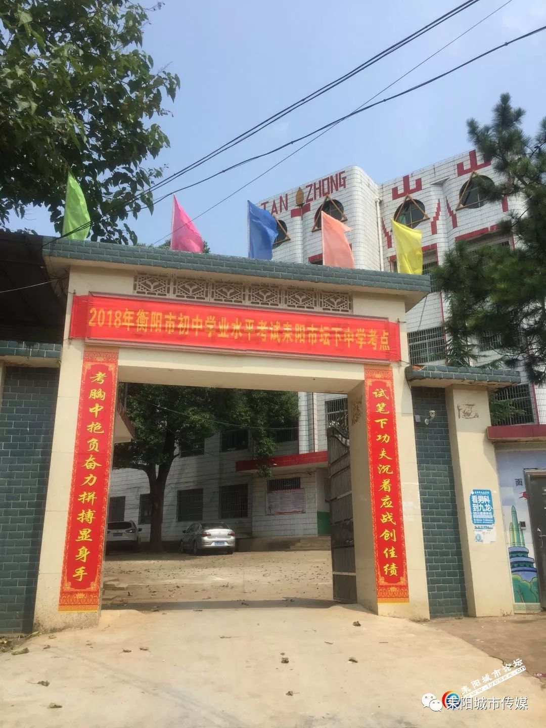 衡阳市初中学业水平考试耒阳市坛下中学考点圆满收官.