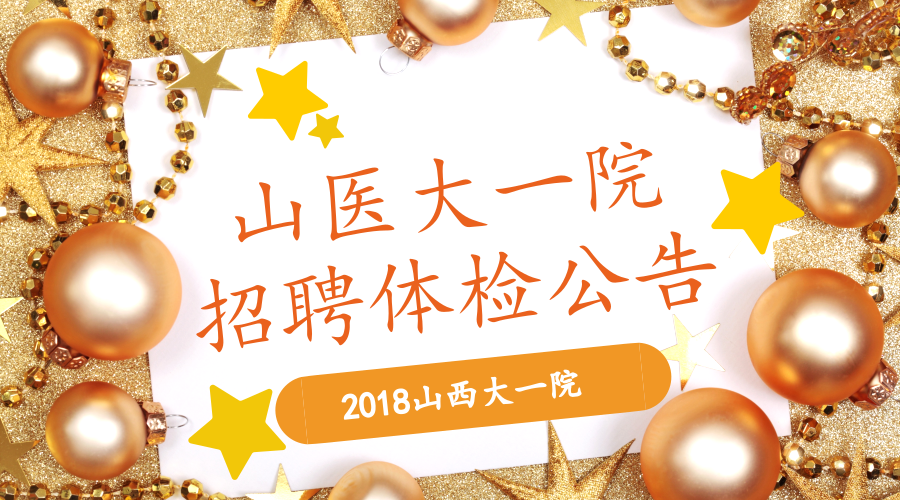 一院招聘_招聘 西安医学院第二附属医院招聘公告 医疗 行政岗