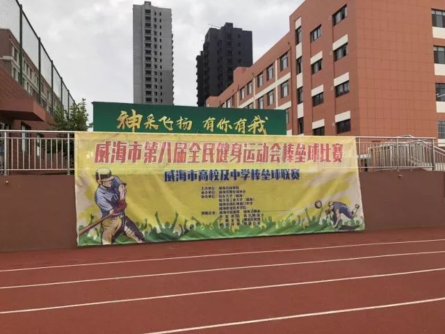 社团神道口中学威海市棒垒球比赛