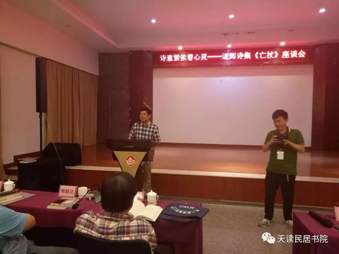 道辉诗集《亡杖》座谈会 主持人石华鹏问:道辉,我最后必须问你一个