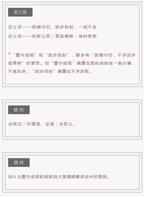 成语什么守成规_成语故事图片