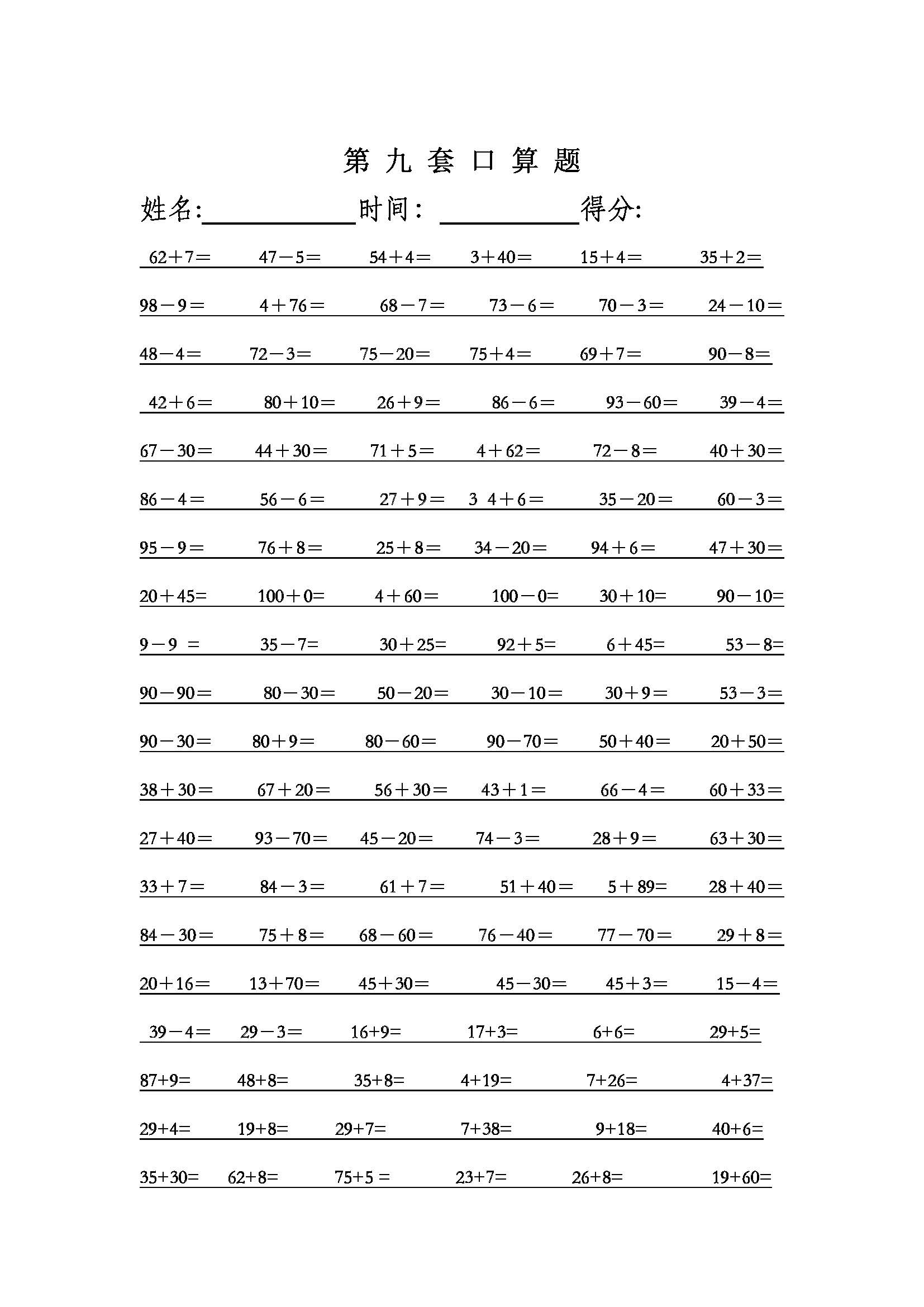 盲人口算题_一年级口算题