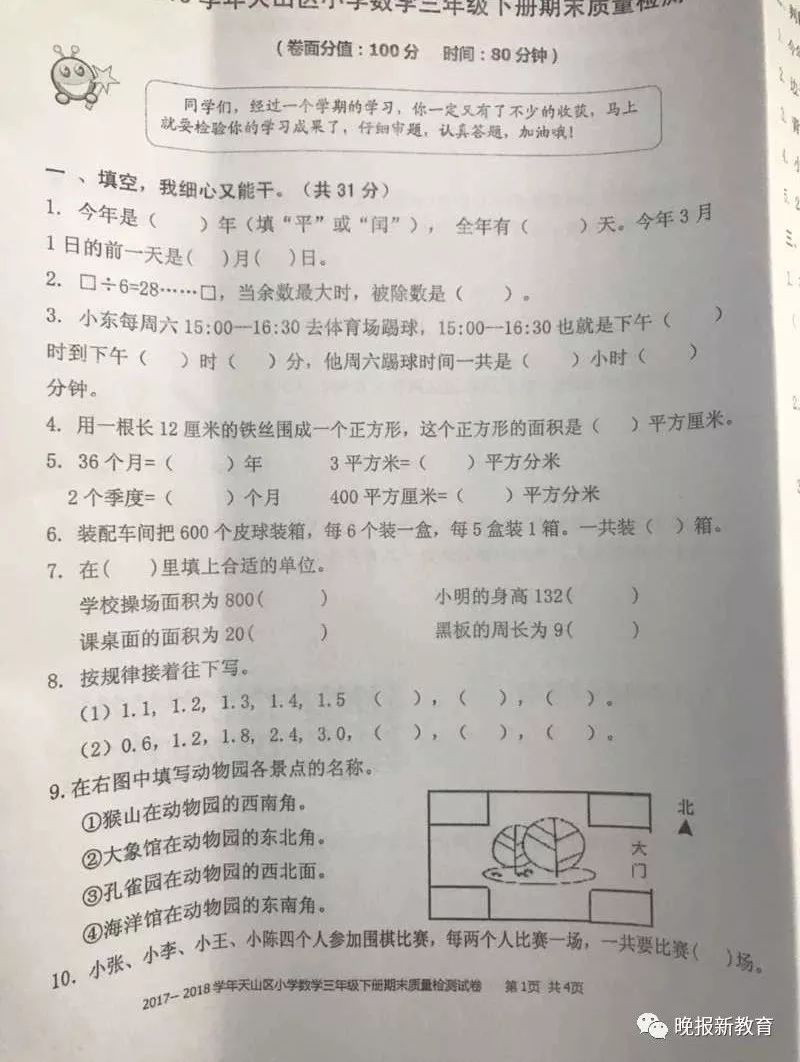 小学数学期末试卷来了(部分)