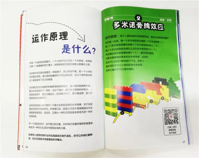 扫一扫说明书里的二维码,就可以看相应的玩法视频哦.