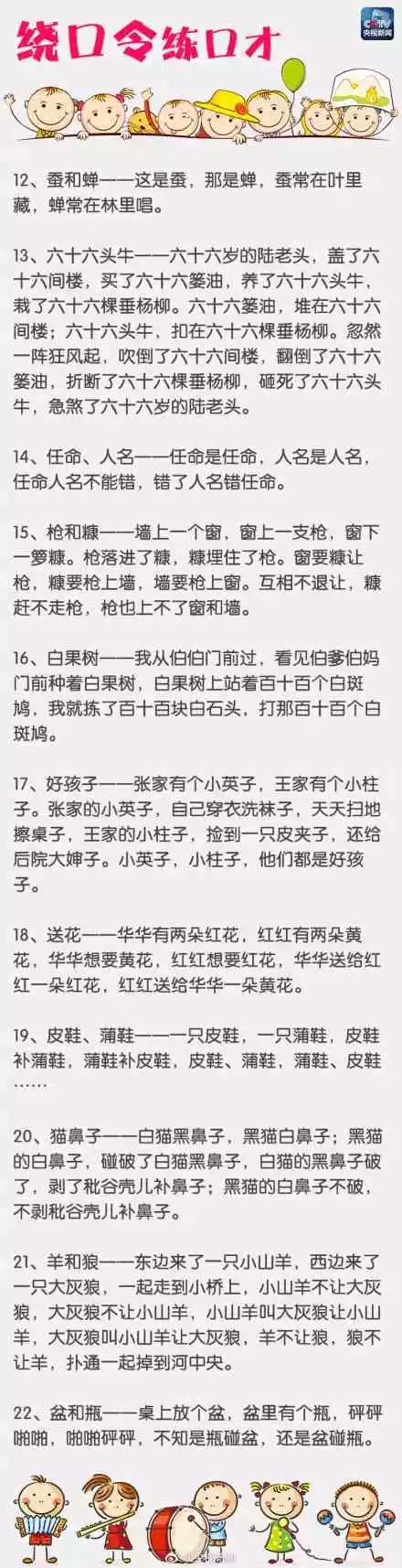 传说中最难的绕口令你能读到哪级