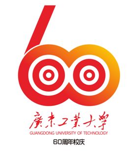 广东工业大学60周年校庆标识设计获奖作品公告