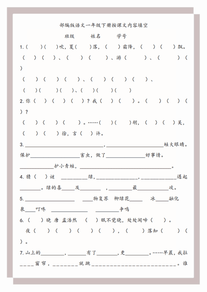 2018部编版语文一年级下册按课文内容填空, 值得成绩差的孩子多练