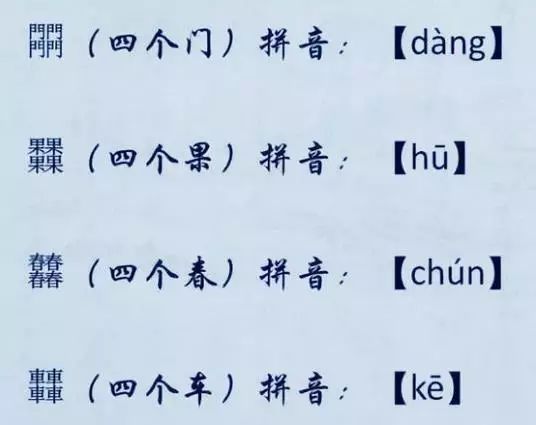 这36个汉字 我一个也不认识