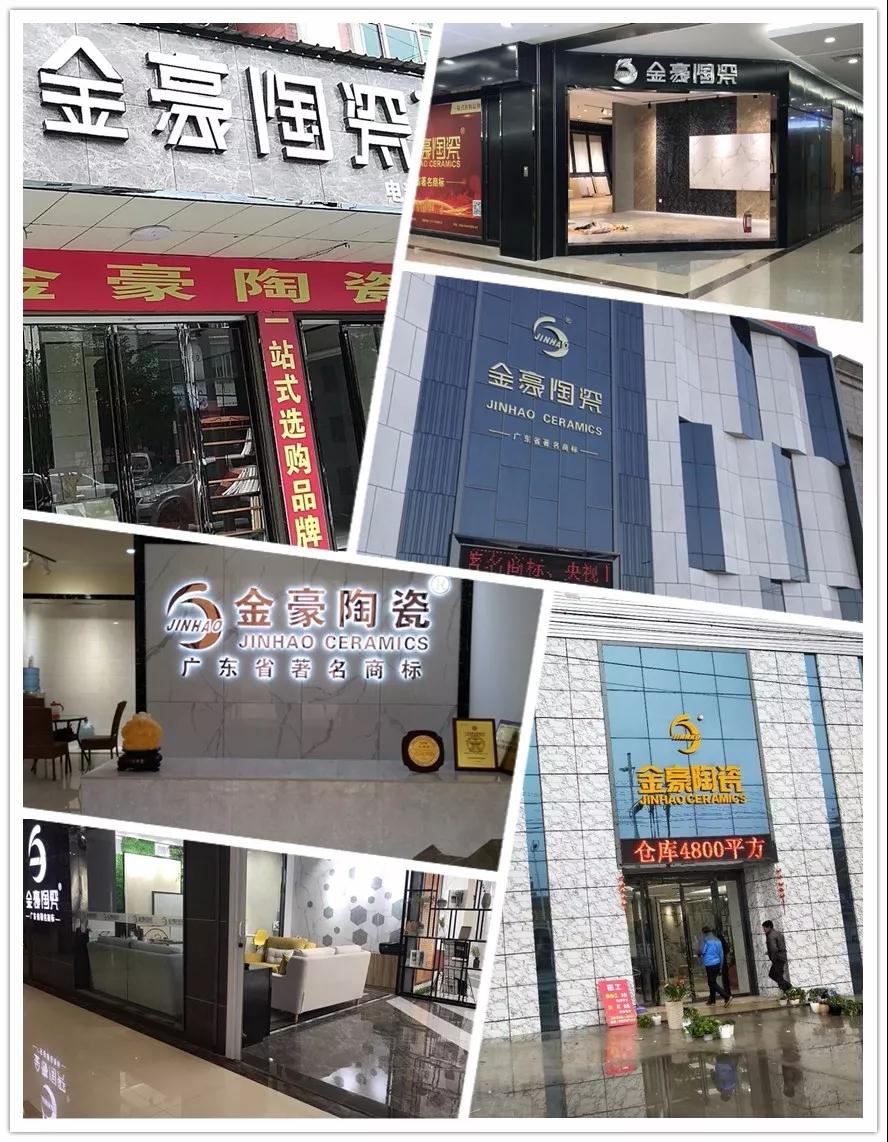 再攀高峰|金豪陶瓷多家专卖店陆续落成开业!