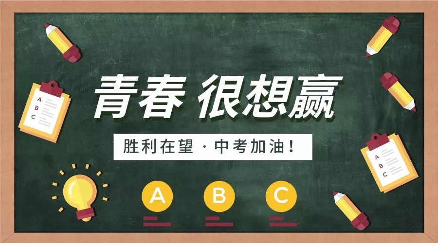 2018中考倒计时.孝感家长/考生必看!附中考查分方式!