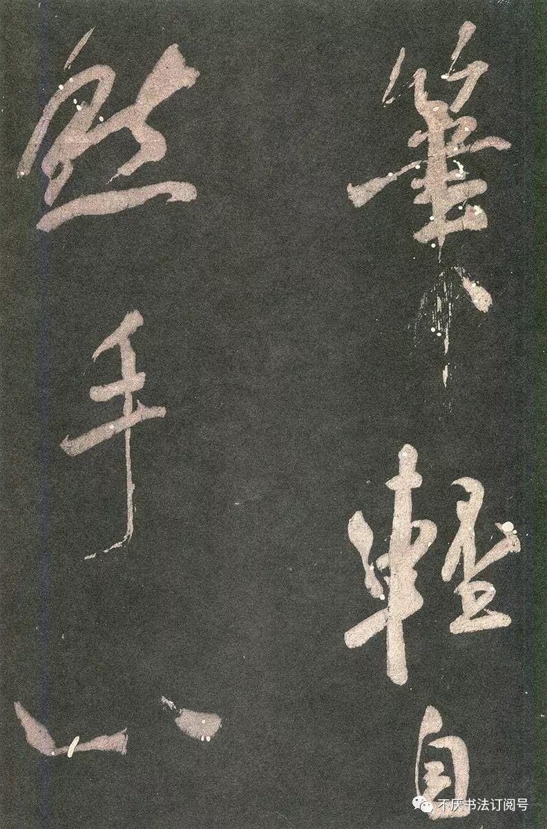 沈传师(769-827),唐代书法家.字子言.