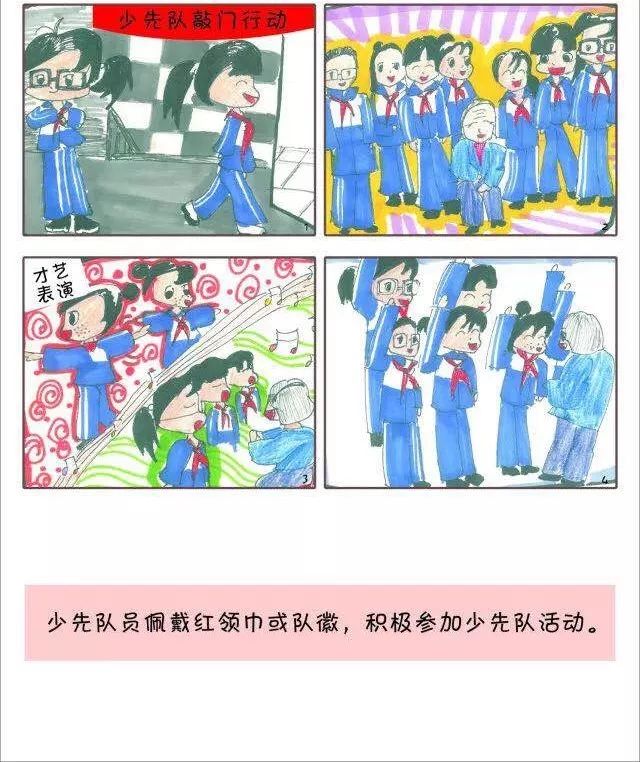 小学生 日常行为规范 四格漫画 小学生日常行为规范 升国旗 要敬礼