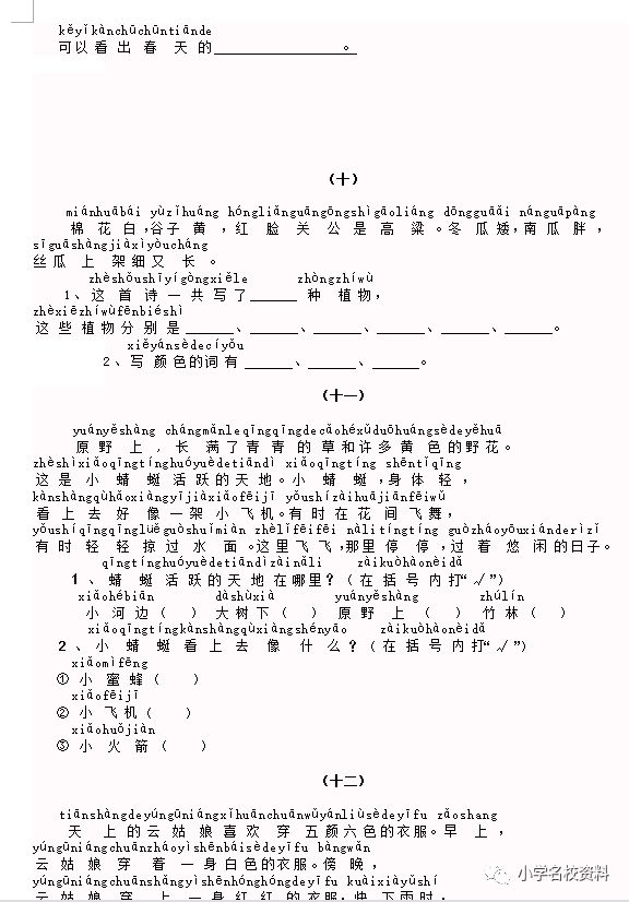 【推荐收藏】一年级语文带拼音阅读练习题精选