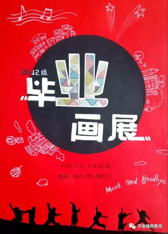 毕业季我们真的不想离开兴济小学六年级举办情暖六月毕业绘画展