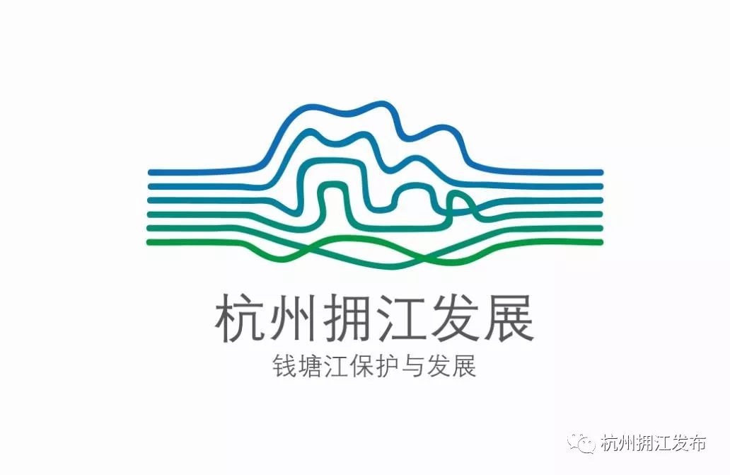 杭州拥江发展logo设计方案前20名公布网络投票正式开启