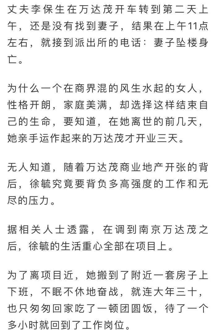 万达女高管我拼尽全力最后还是输给现实