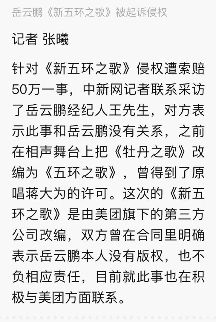 岳云鹏五环之歌简谱_五环之歌简谱(3)