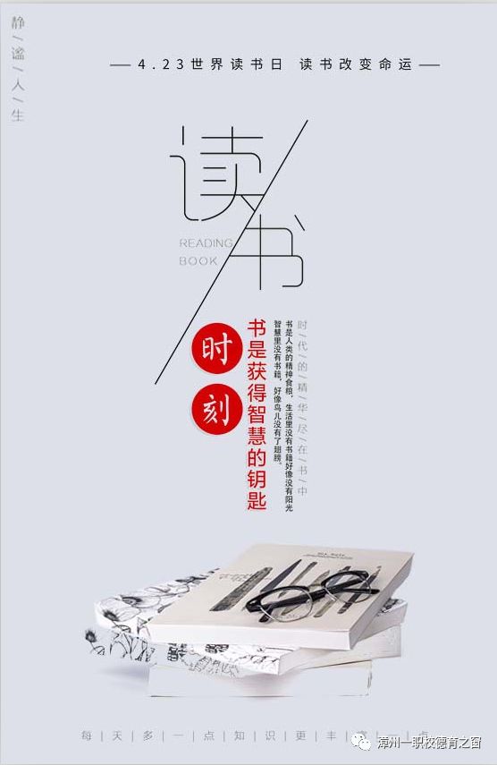 【书香校园】漳州一职校"读书节海报"优秀作品展专业组(第一期)