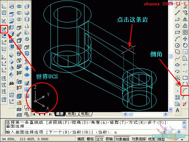 autocad三维建模教程实例